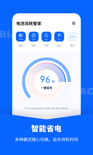 手机省电管家app v1.10802.0 截图3