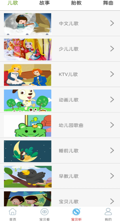 少儿免费动画大全 截图2