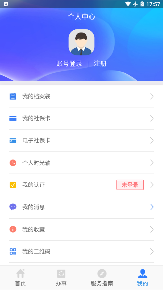 陕西人社养老保险app 截图3