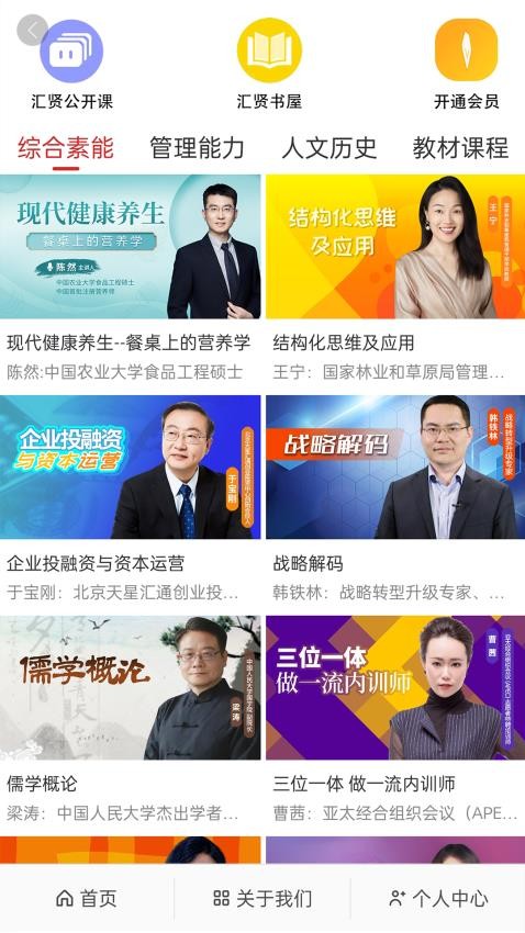 汇贤学堂app 截图2