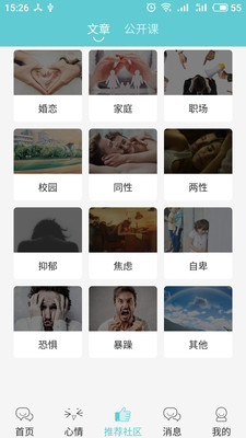 多耳倾诉 截图2