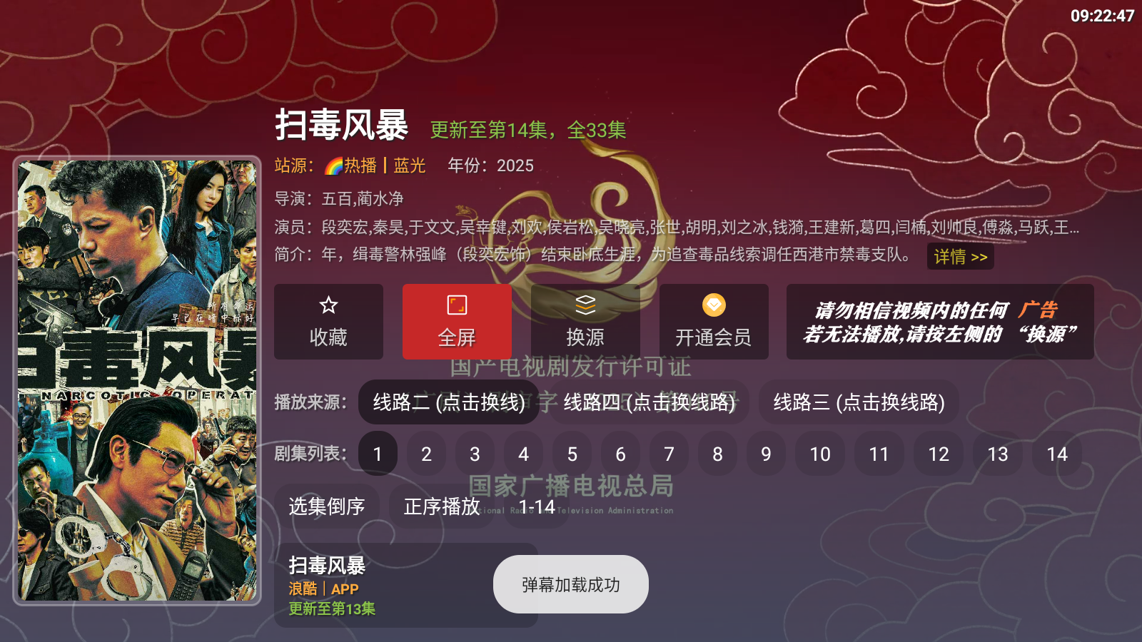 至尊宝盒机顶盒 截图3