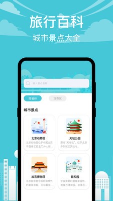 高铁查询 截图1