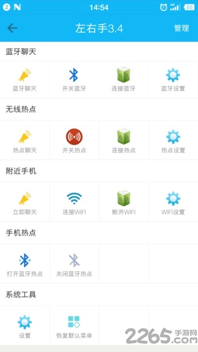 左右手APP 截图3
