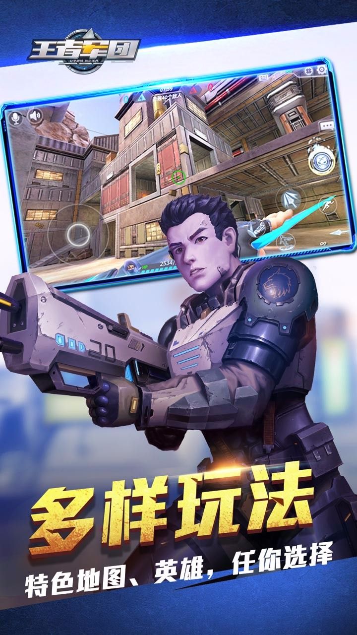 王者军团游戏 截图2