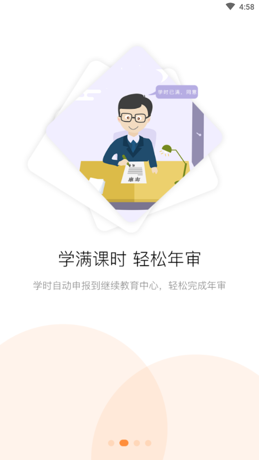 淄博专技培训 截图2