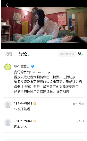 小柠檬免费追剧TV版