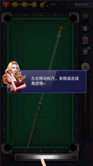 天天台球游戏 截图3