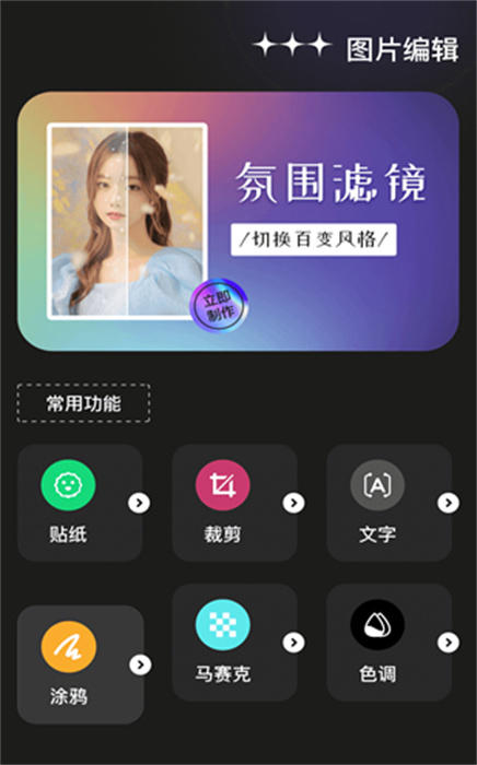 炫彩特效相机app 截图1