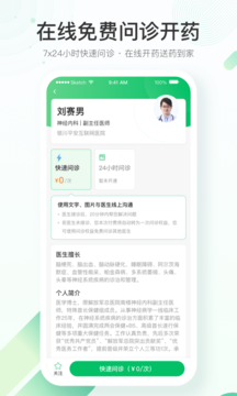 平安互联网医院app v1.1.2 截图3