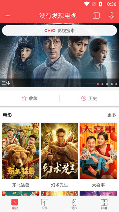 长虹CHIQ电视手机遥控器app 截图1