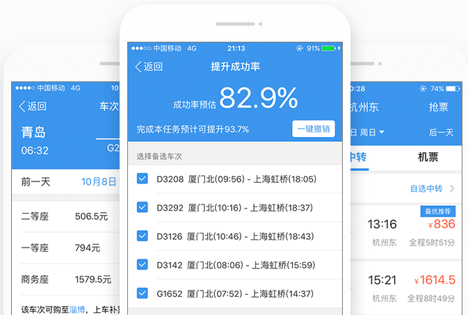 智行火车票12306购票 v10.1.4 1
