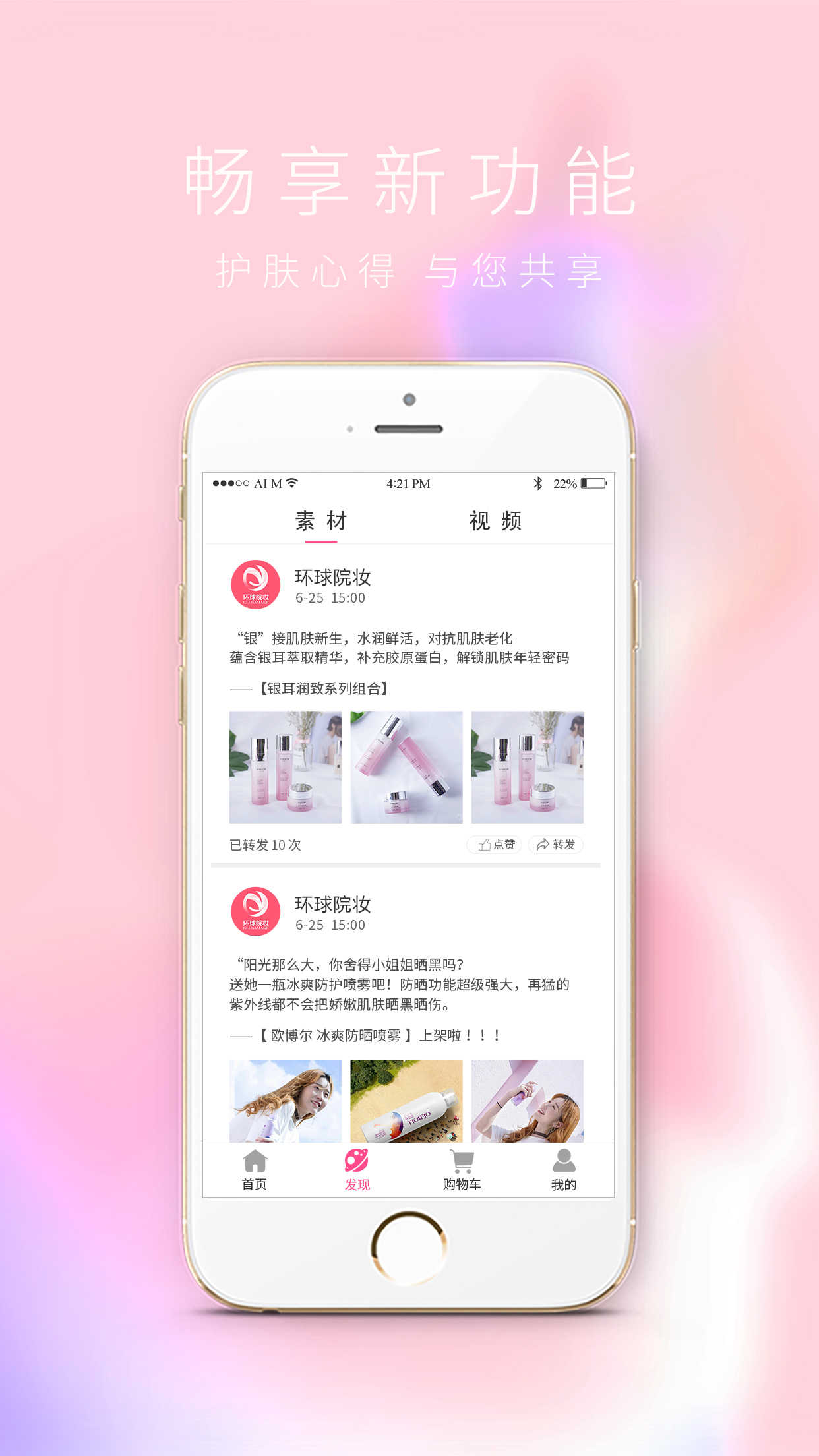 环球院妆app 2.2.7 截图2