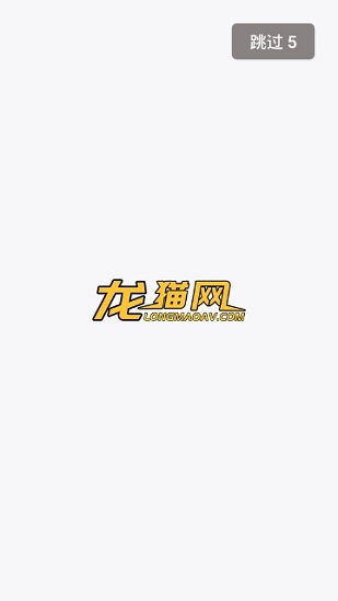 龙猫网软件 截图3