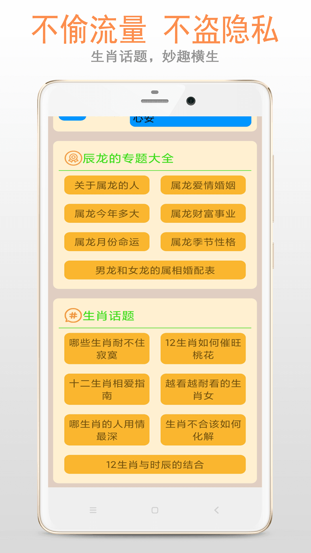 小龙生肖大全 v2.2.6 截图3