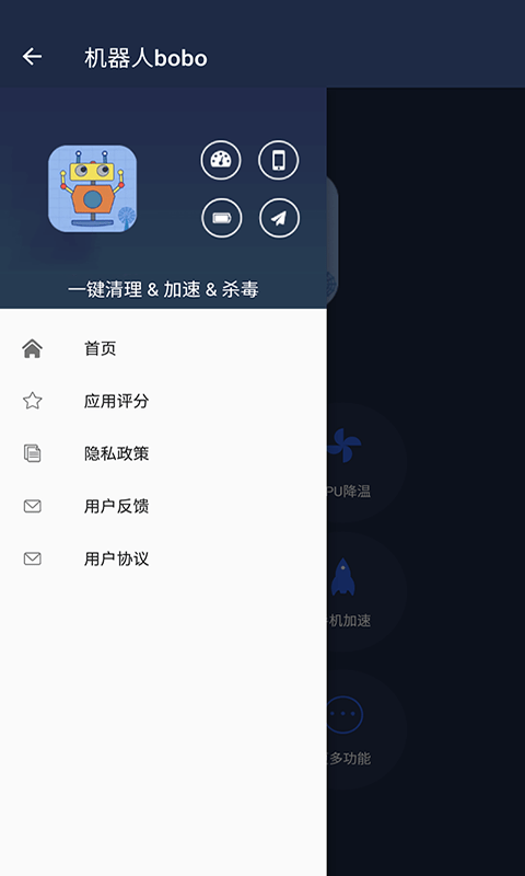 机器人bobo 截图3