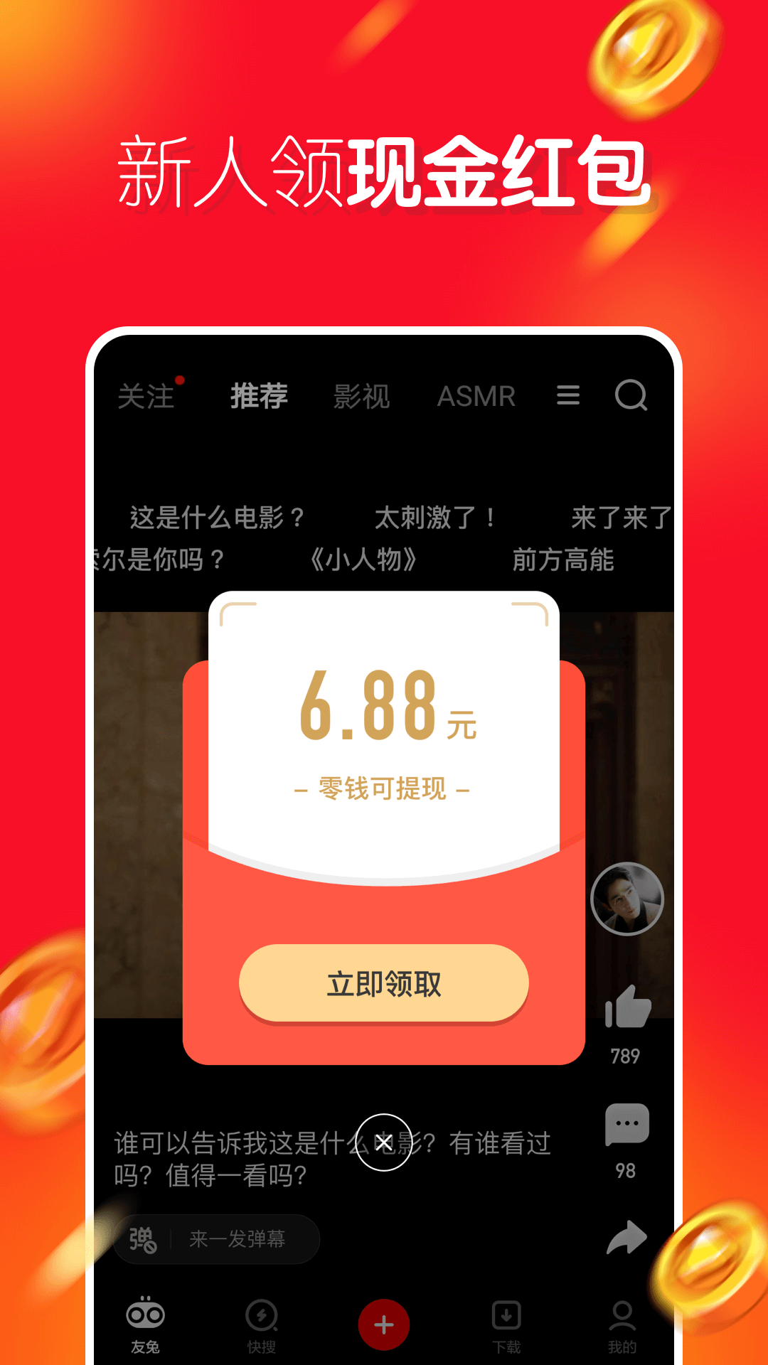 友兔 截图1