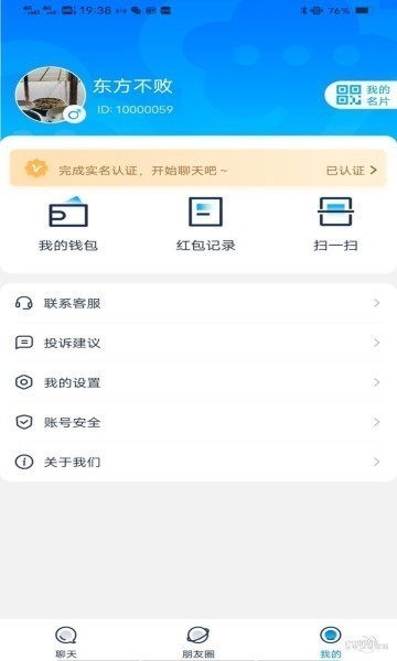 云聊软件 截图2