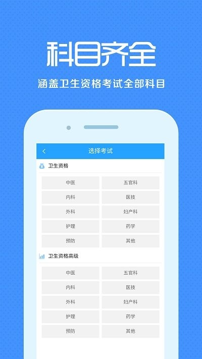 卫生资格来学宝典手机版