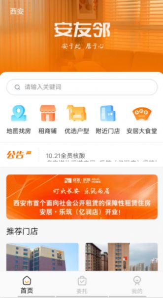 安友邻app 截图1