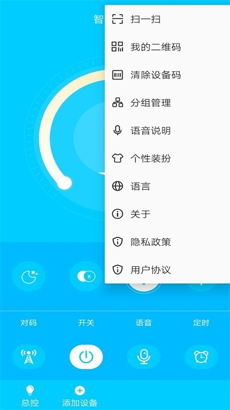 智美灯控app v2.3.0