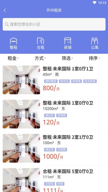 开州看房免费 v1.1.7 截图1