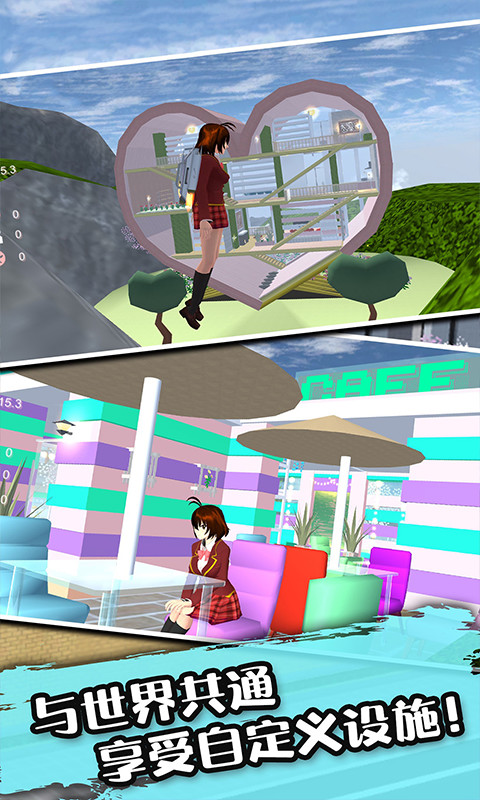 樱花校园3D模拟器游戏 截图3