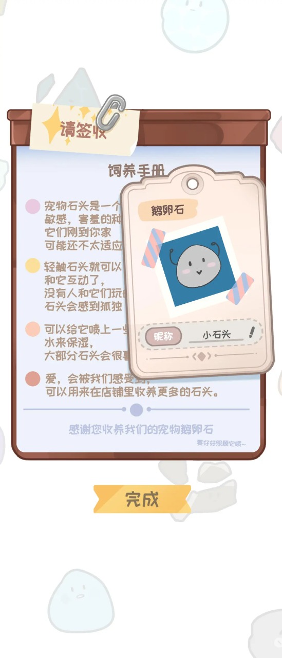 宠物石头 截图2