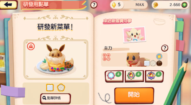 欢迎光临宝可梦咖啡店 截图1