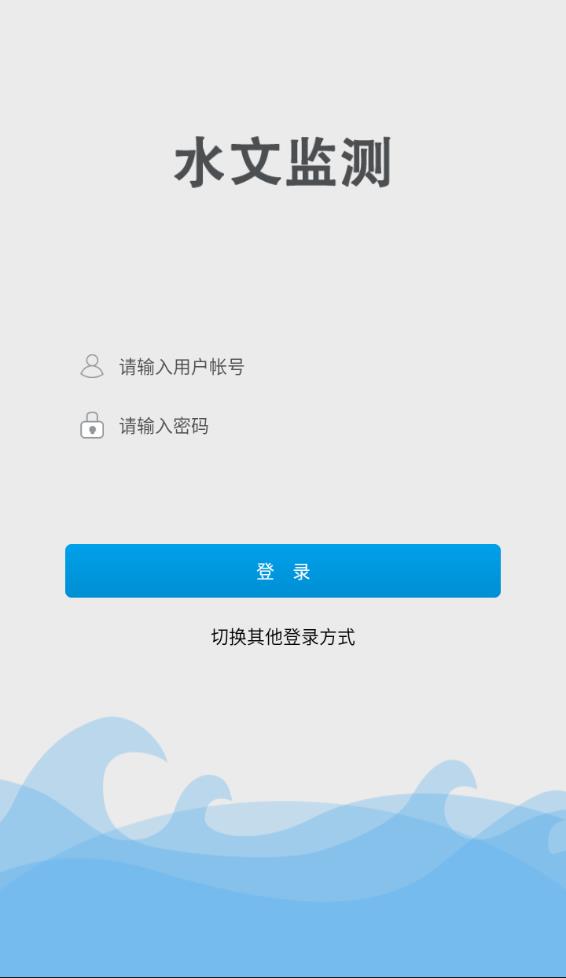 水文监测app