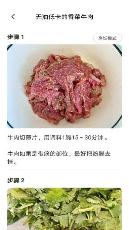 新手食谱学做菜app