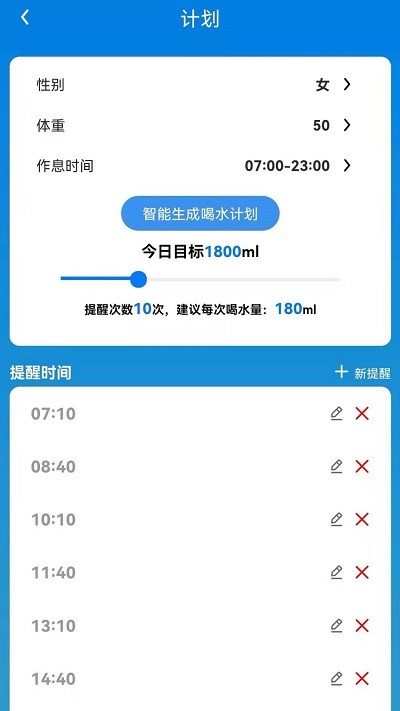 喝水了app 1.0