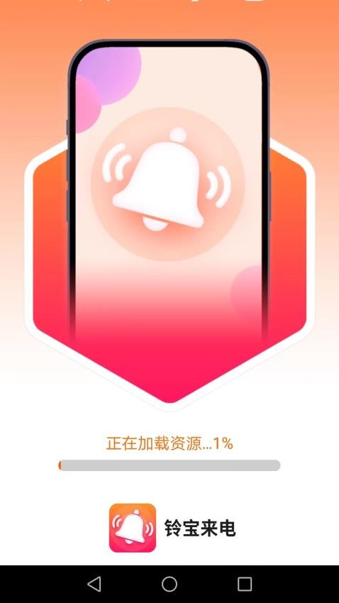 铃宝来电app 截图3