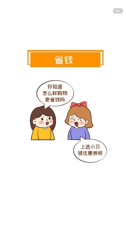 选小贝 截图4