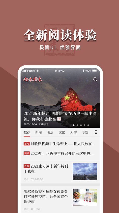 南方周末APP 截图3