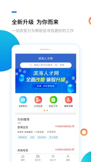 滨海人才网最新版 v2.1.2 截图1