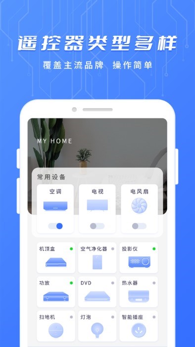 电视遥控器APP 截图4