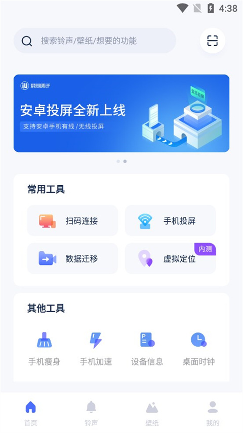 爱思助手app 截图2