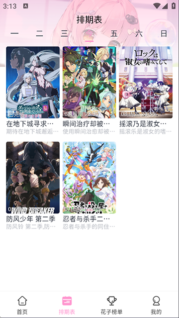 花子动漫正版 截图2