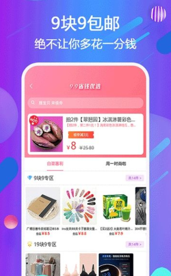 淘淘喵app 截图4
