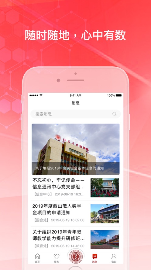 医信随行app 截图2