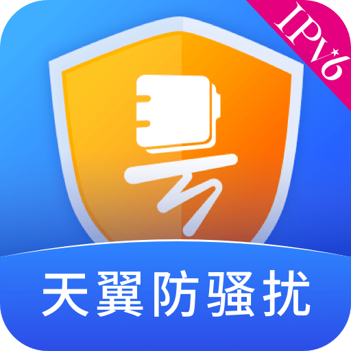 天翼防骚扰  v8.2.0