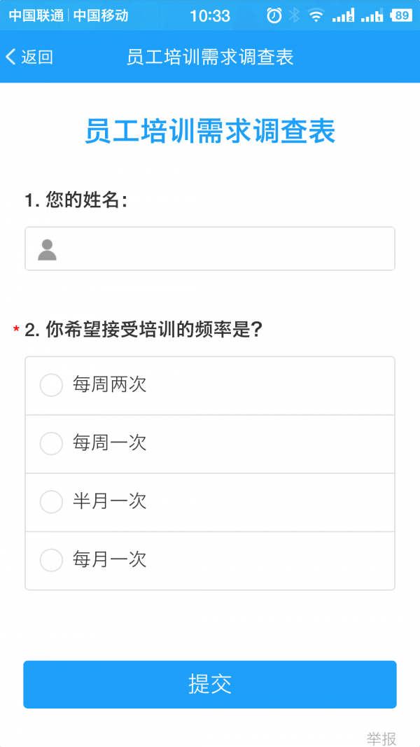 问卷星手机登录入口 截图1