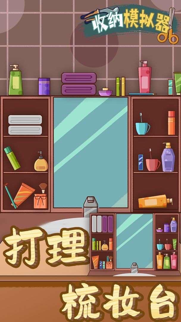 收纳模拟器小润发超市版 截图1