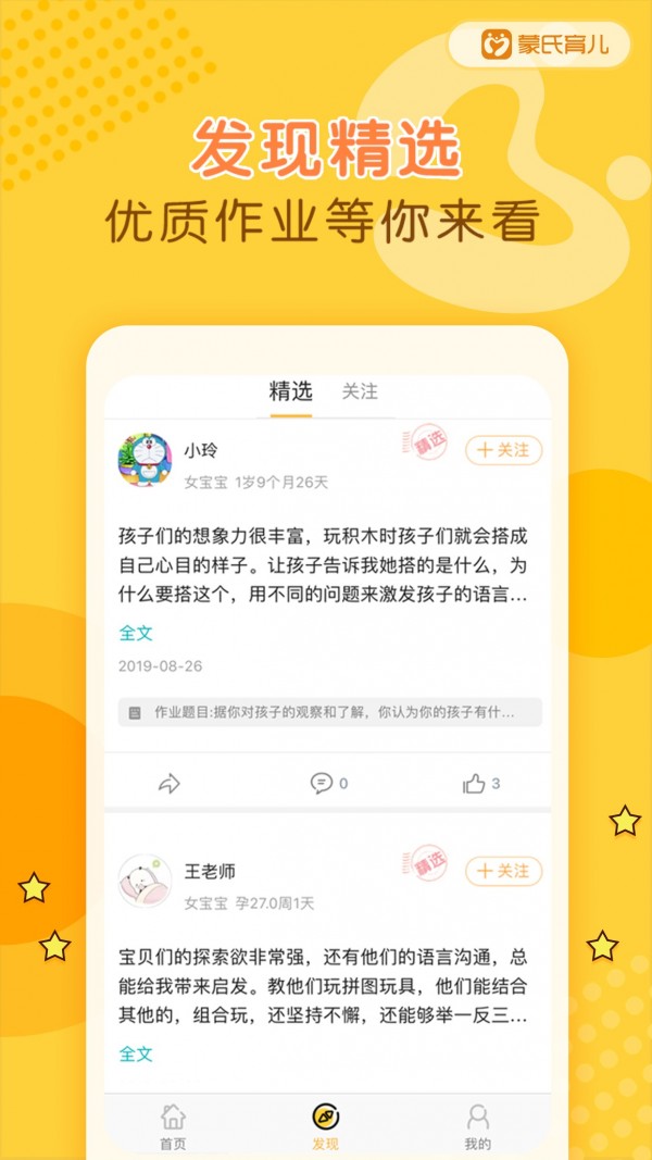 蒙氏育儿 截图4