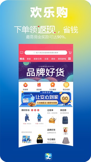 欢乐购商城 截图1