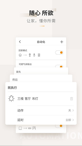 智家365app 截图3