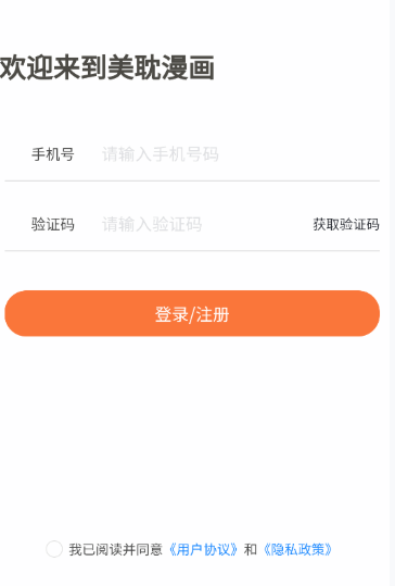 美耽漫画免费阅读 截图3