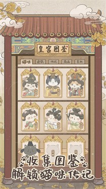 皇宫里的猫手机版  截图2