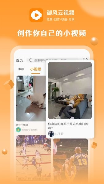 御风云视频 截图3